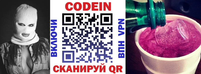 Кодеин Purple Drank  Нарьян-Мар 